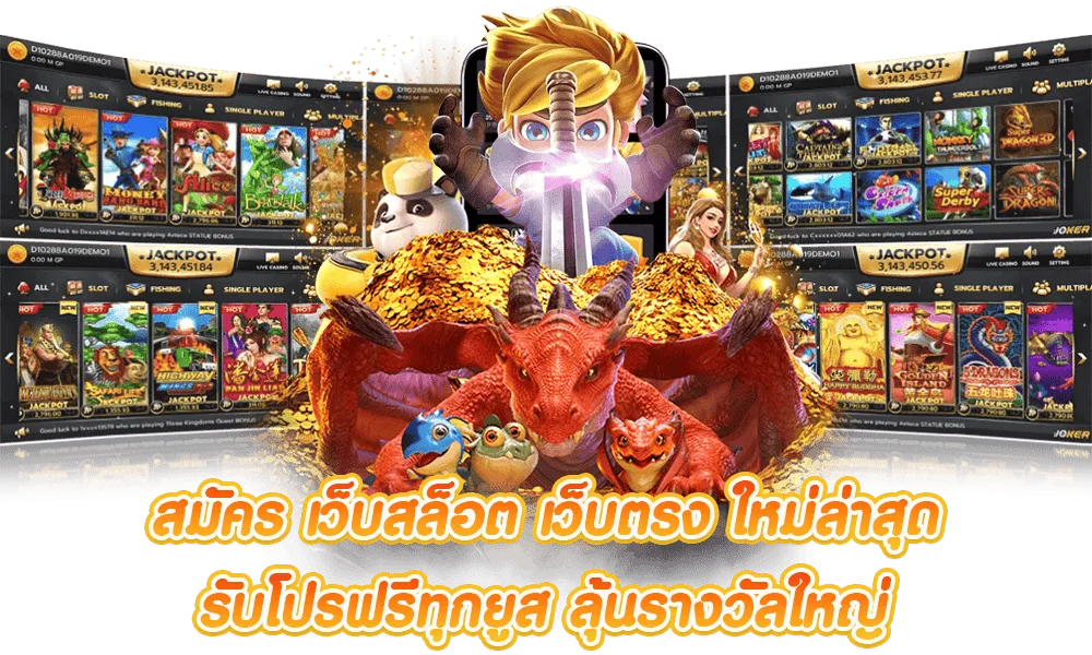 สมัครเว็บตรง ไม่มีขั้นต่ำ
